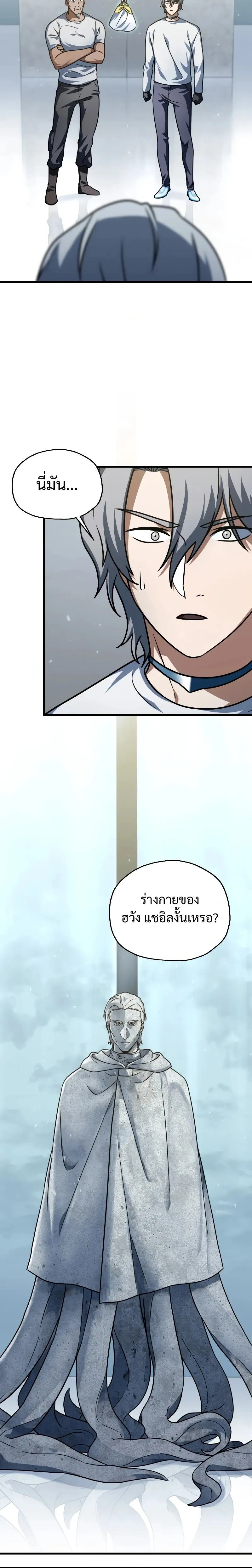 Player Who Can't Level Up - เพลเยอร์เวลไม่อัป - หน้า 8