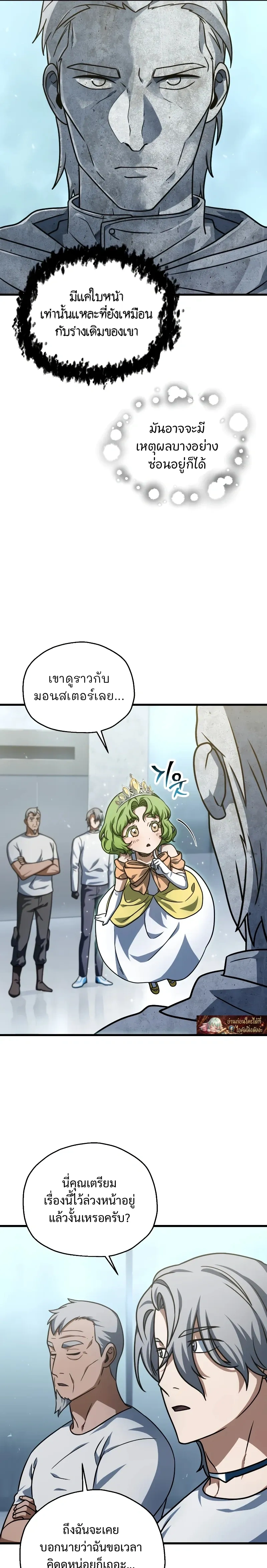 Player Who Can't Level Up - เพลเยอร์เวลไม่อัป - หน้า 9