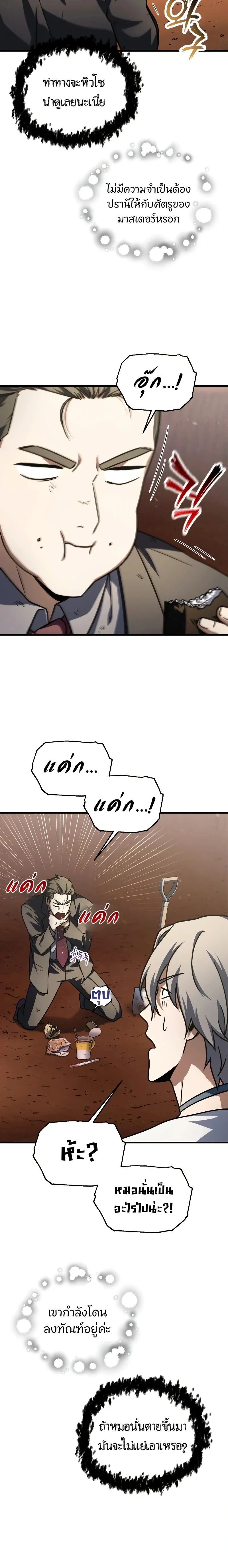 Player Who Can't Level Up - เพลเยอร์เวลไม่อัป - หน้า 2