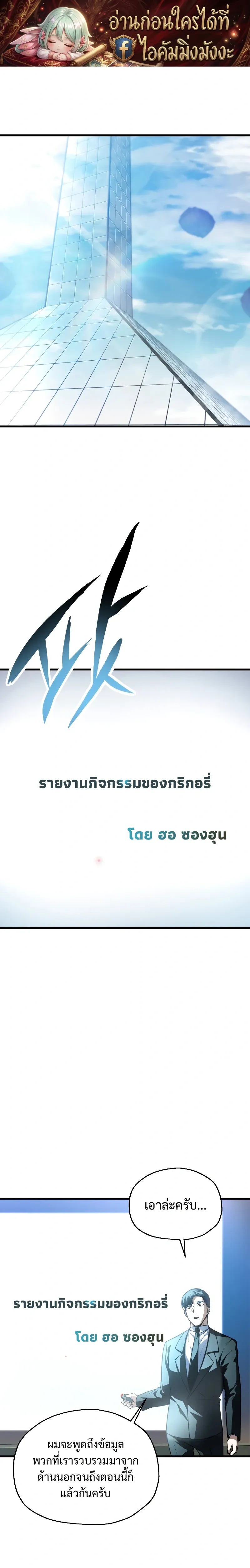 Player Who Can't Level Up - เพลเยอร์เวลไม่อัป - หน้า 1