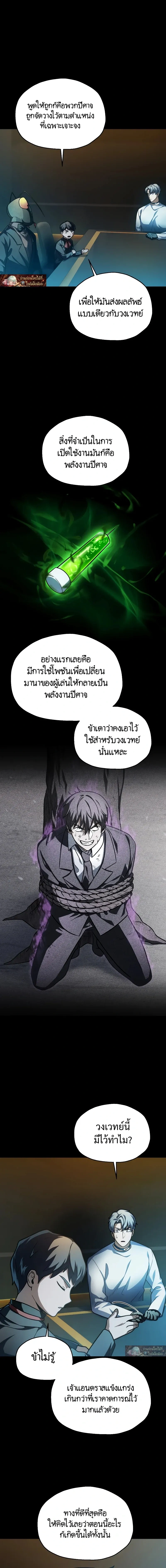 Player Who Can't Level Up - เพลเยอร์เวลไม่อัป - หน้า 10