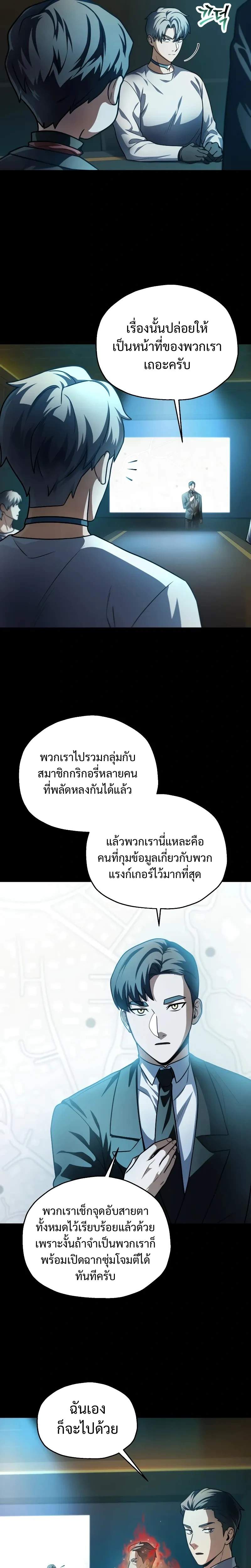 Player Who Can't Level Up - เพลเยอร์เวลไม่อัป - หน้า 13
