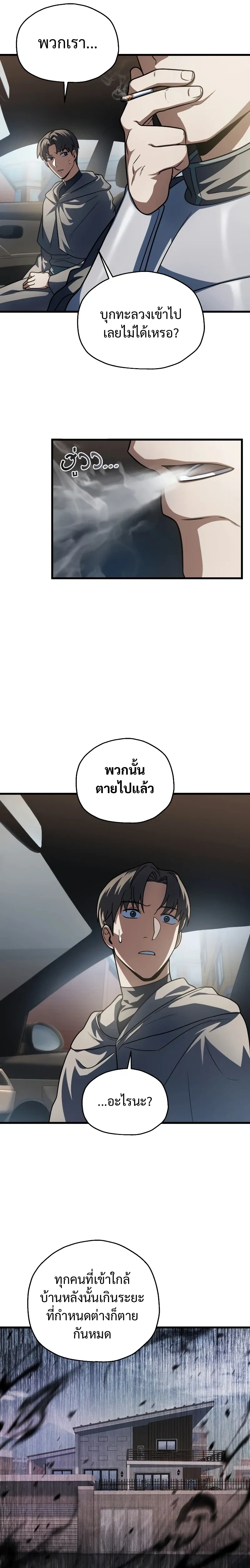 Player Who Can't Level Up - เพลเยอร์เวลไม่อัป - หน้า 5