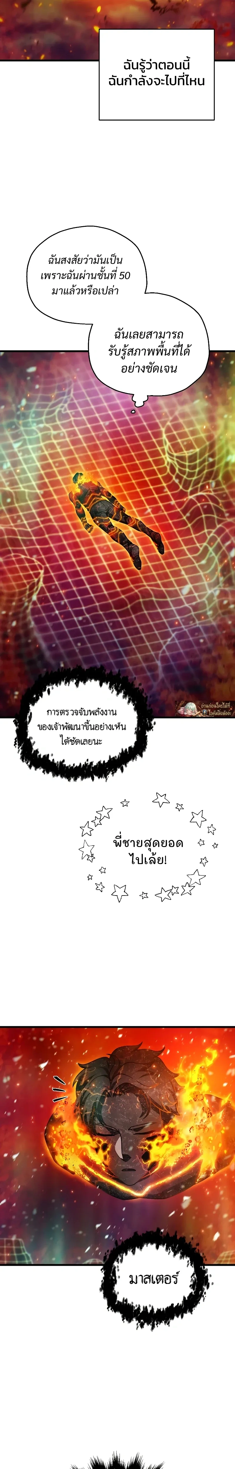 Player Who Can't Level Up - เพลเยอร์เวลไม่อัป - หน้า 2