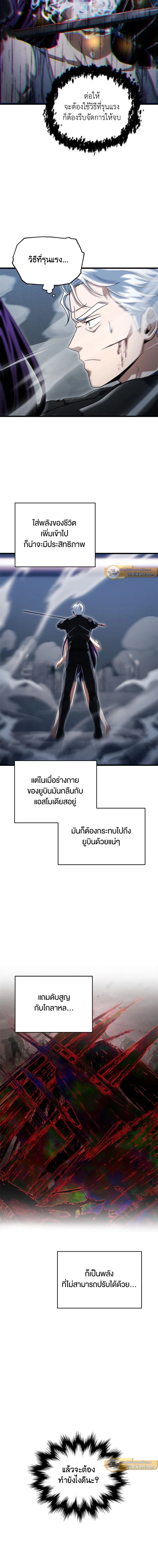 Player Who Can't Level Up - เพลเยอร์เวลไม่อัป - หน้า 11