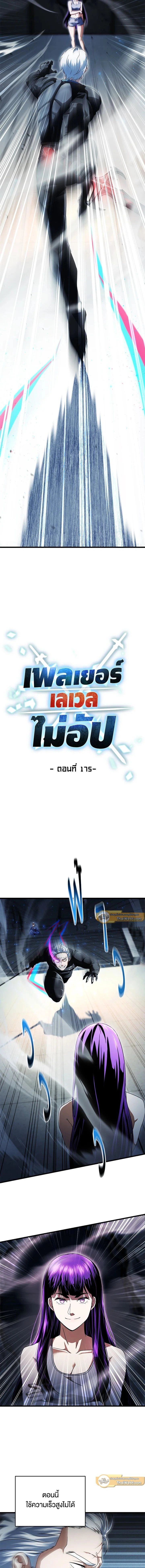 Player Who Can't Level Up - เพลเยอร์เวลไม่อัป - หน้า 5