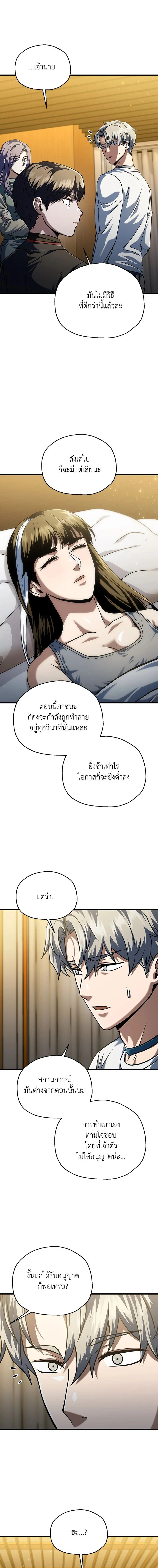 Player Who Can't Level Up - เพลเยอร์เวลไม่อัป - หน้า 2
