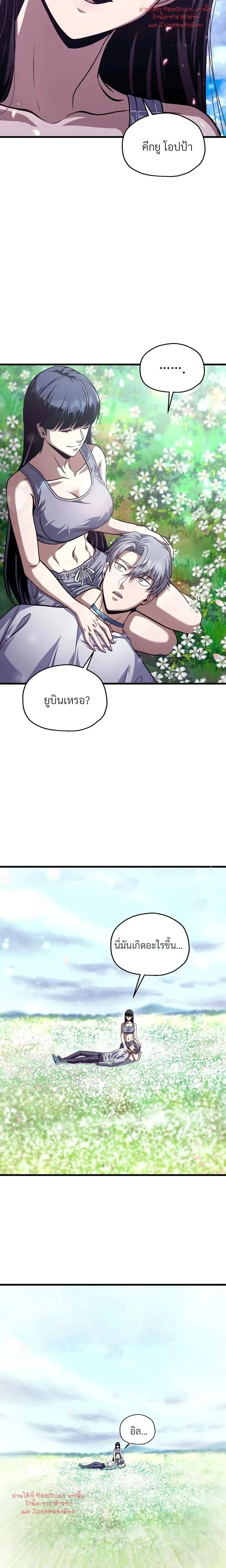 Player Who Can't Level Up - เพลเยอร์เวลไม่อัป - หน้า 3