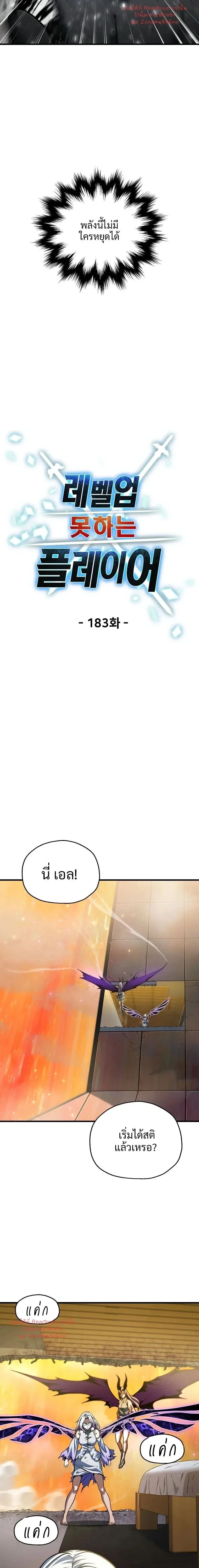 Player Who Can't Level Up - เพลเยอร์เวลไม่อัป - หน้า 3