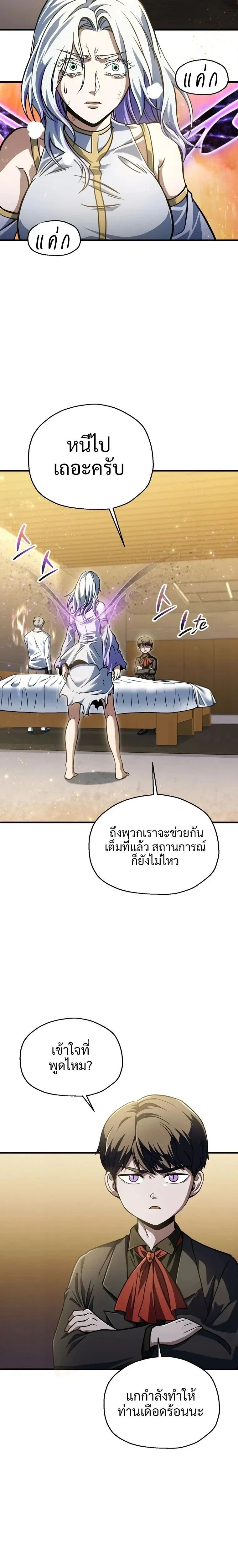Player Who Can't Level Up - เพลเยอร์เวลไม่อัป - หน้า 4