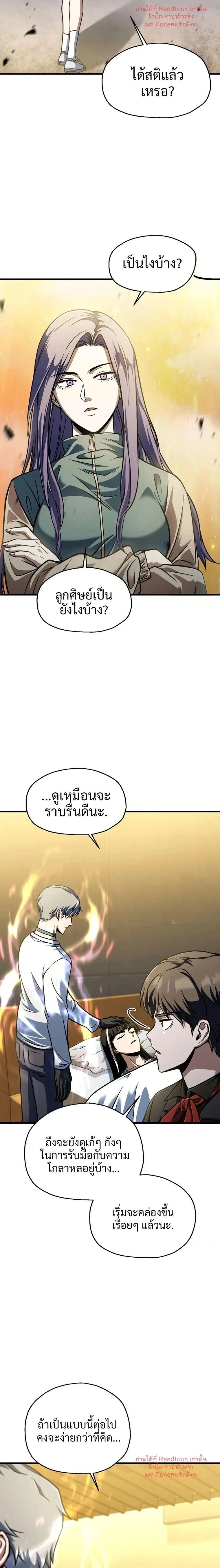 Player Who Can't Level Up - เพลเยอร์เวลไม่อัป - หน้า 6