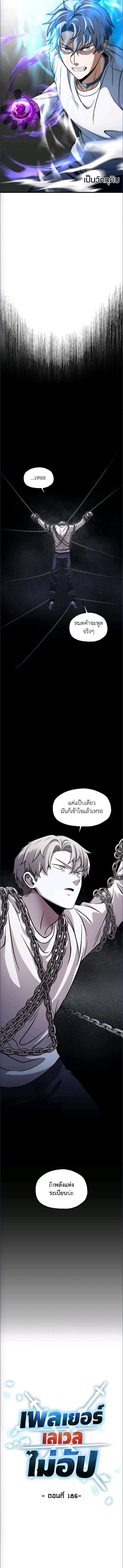 Player Who Can't Level Up - เพลเยอร์เวลไม่อัป - หน้า 2