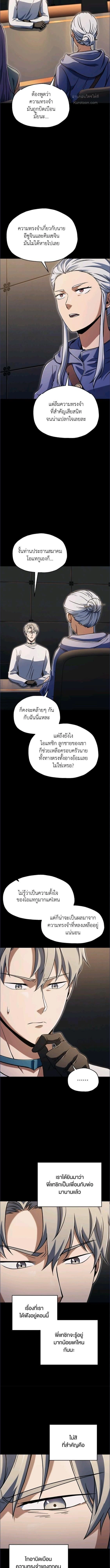 Player Who Can't Level Up - เพลเยอร์เวลไม่อัป - หน้า 5