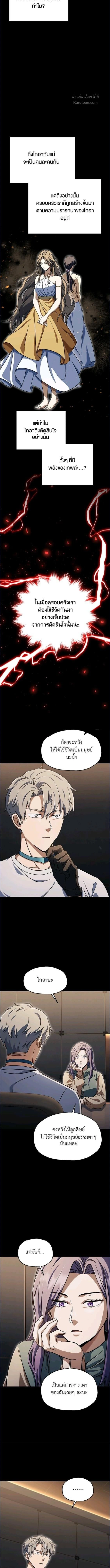 Player Who Can't Level Up - เพลเยอร์เวลไม่อัป - หน้า 6