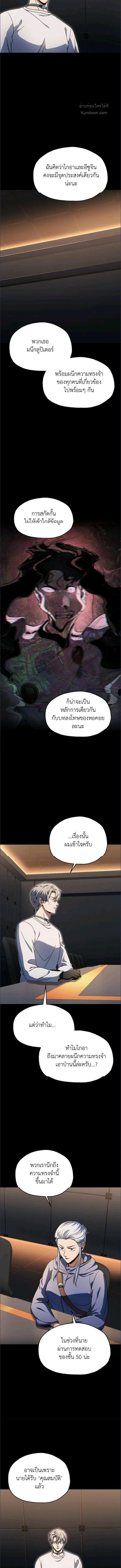 Player Who Can't Level Up - เพลเยอร์เวลไม่อัป - หน้า 7