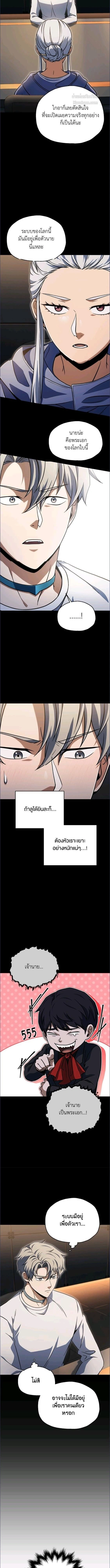 Player Who Can't Level Up - เพลเยอร์เวลไม่อัป - หน้า 8