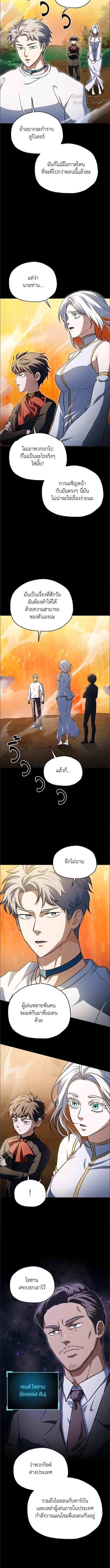 Player Who Can't Level Up - เพลเยอร์เวลไม่อัป - หน้า 2