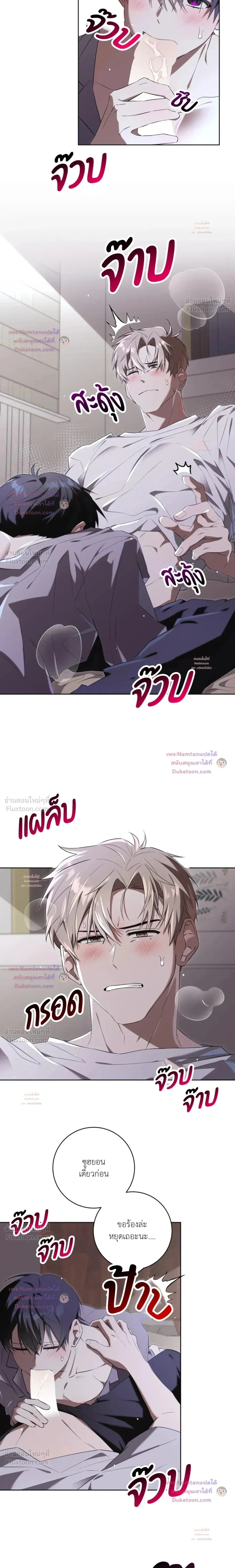 Troublesome Heart: My Sweet Incubus - ป่วนหัวใจ ต้าวปีศาจราคะ - หน้า 2