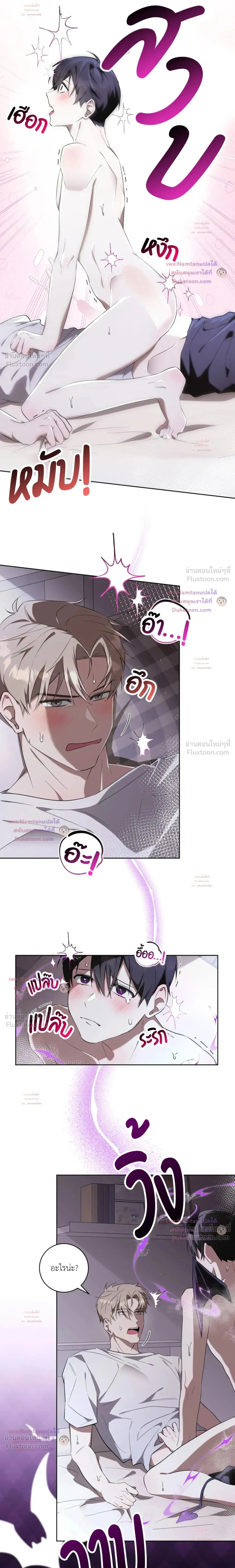 Troublesome Heart: My Sweet Incubus - ป่วนหัวใจ ต้าวปีศาจราคะ - หน้า 7
