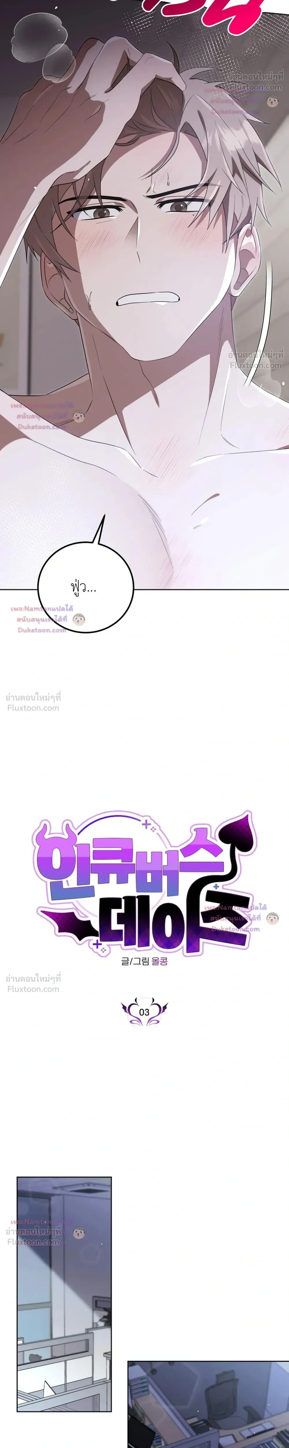 Troublesome Heart: My Sweet Incubus - ป่วนหัวใจ ต้าวปีศาจราคะ - หน้า 4