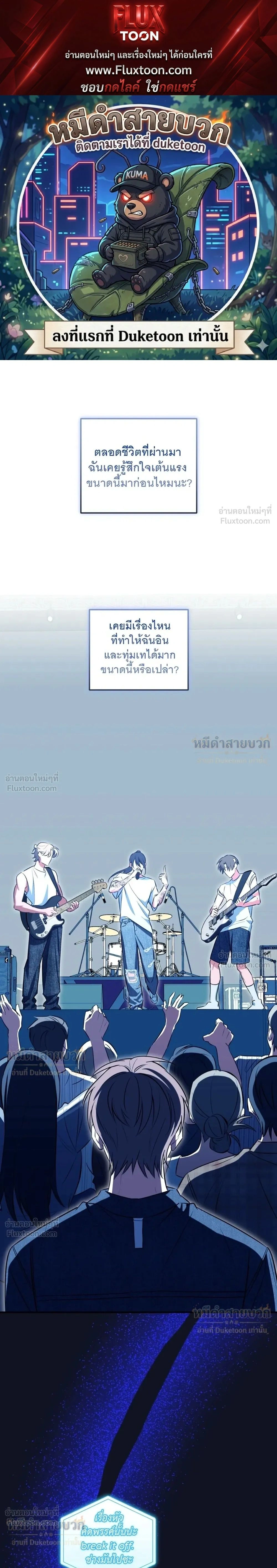 Leave the Group! - เมื่อรักเกิดกับแอนตี้แฟน - หน้า 1
