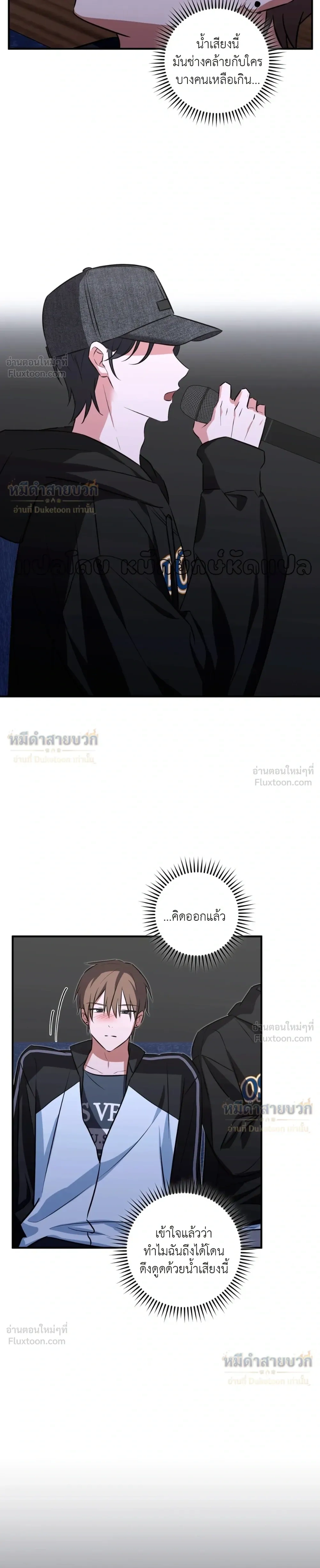 Leave the Group! - เมื่อรักเกิดกับแอนตี้แฟน - หน้า 22