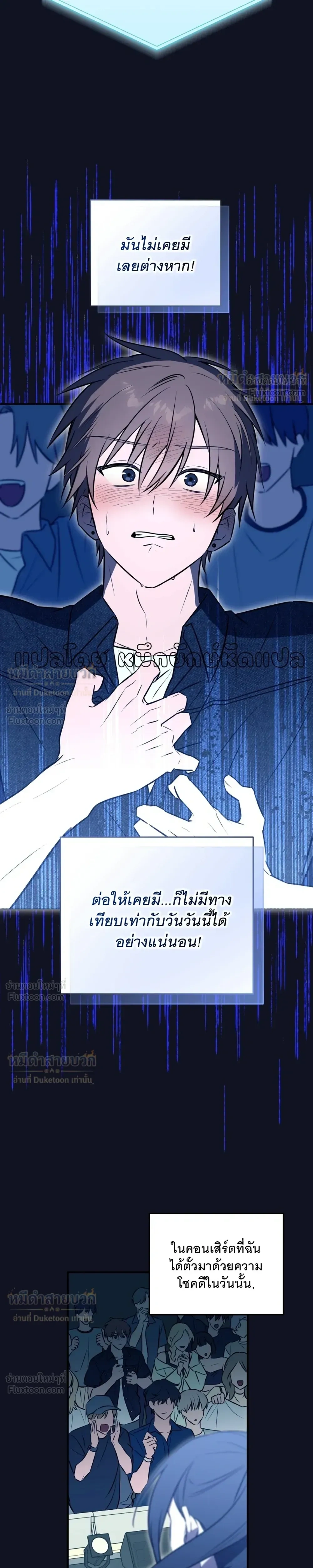 Leave the Group! - เมื่อรักเกิดกับแอนตี้แฟน - หน้า 3