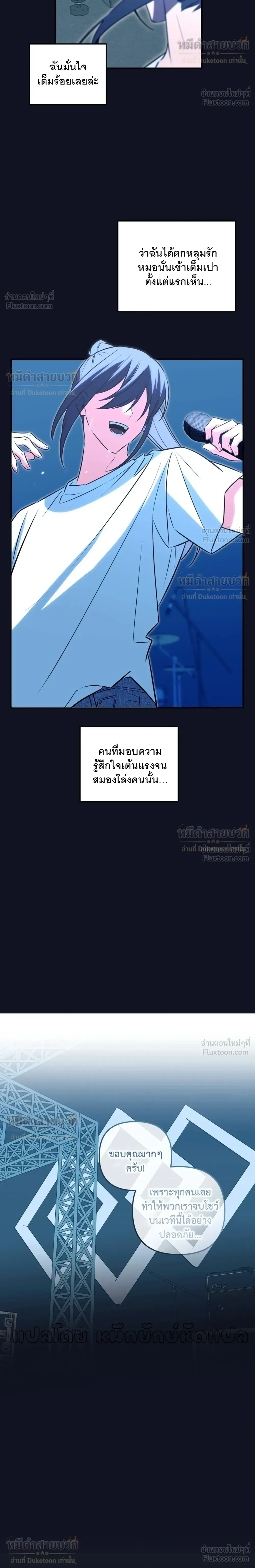 Leave the Group! - เมื่อรักเกิดกับแอนตี้แฟน - หน้า 4