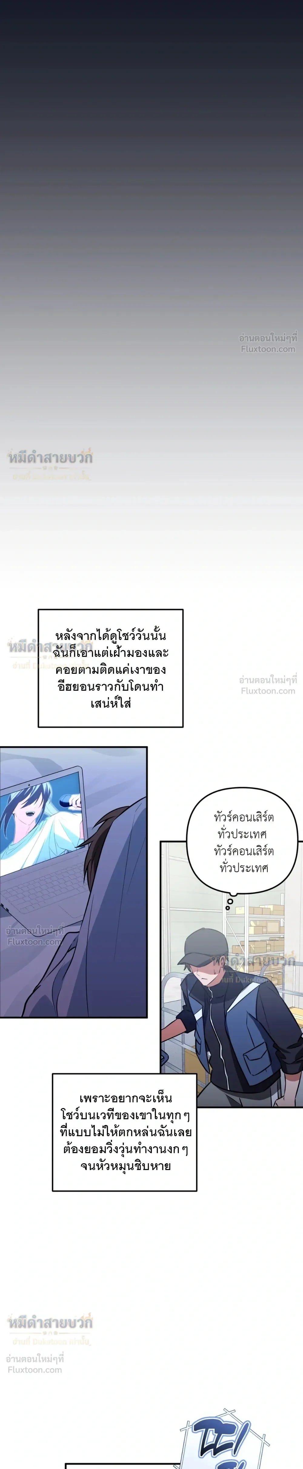 Leave the Group! - เมื่อรักเกิดกับแอนตี้แฟน - หน้า 5