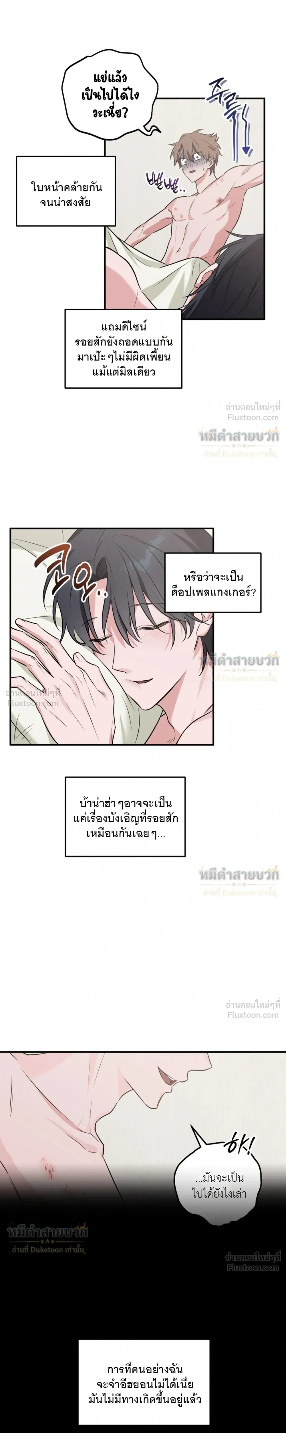 Leave the Group! - เมื่อรักเกิดกับแอนตี้แฟน - หน้า 2