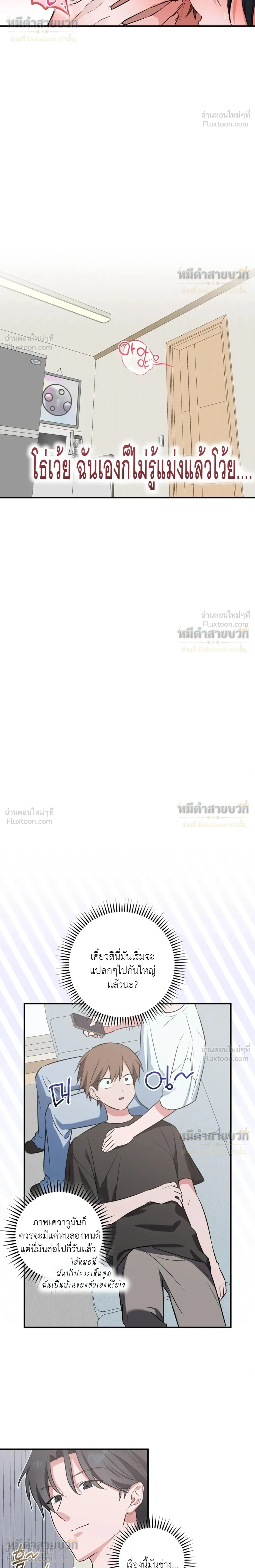 Leave the Group! - เมื่อรักเกิดกับแอนตี้แฟน - หน้า 22