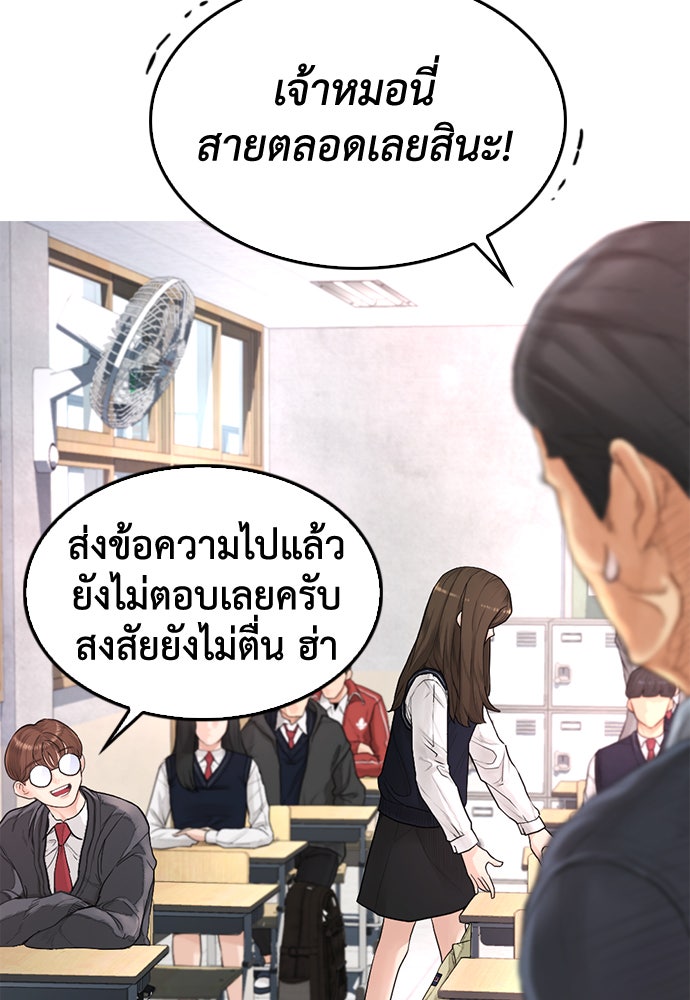 คุณพ่อ ม.ปลาย - หน้า 100