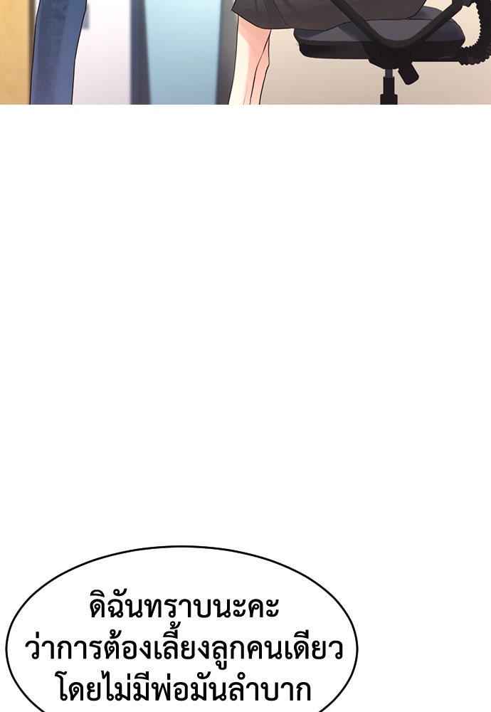 คุณพ่อ ม.ปลาย - หน้า 24