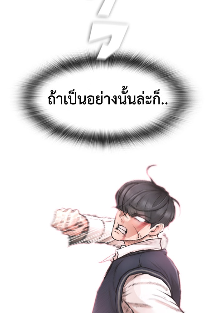 คุณพ่อ ม.ปลาย - หน้า 97