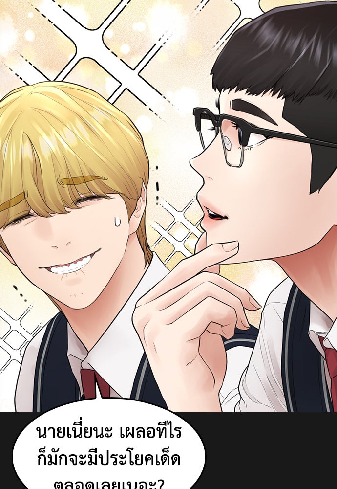 คุณพ่อ ม.ปลาย - หน้า 116