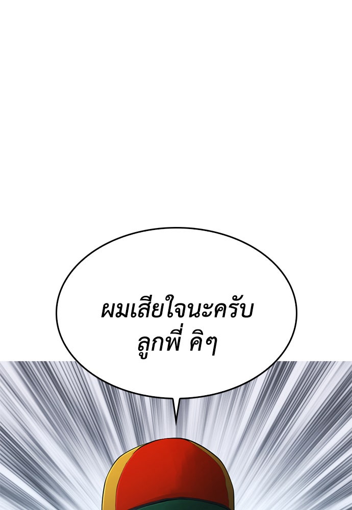 คุณพ่อ ม.ปลาย - หน้า 97