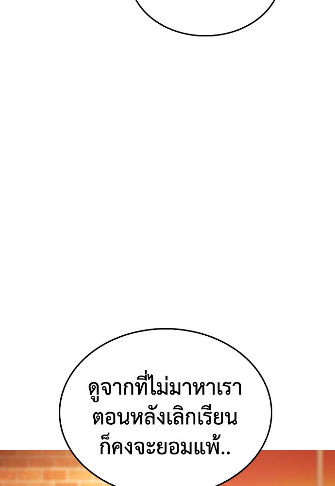 คุณพ่อ ม.ปลาย - หน้า 97