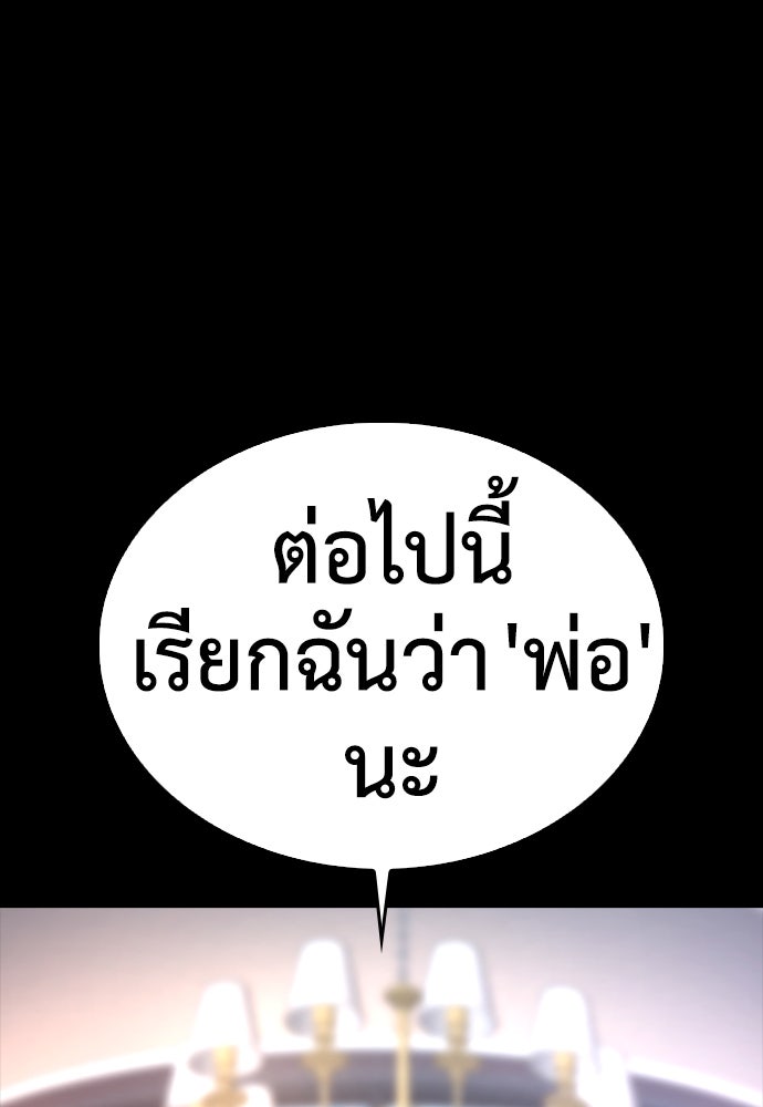 คุณพ่อ ม.ปลาย - หน้า 166