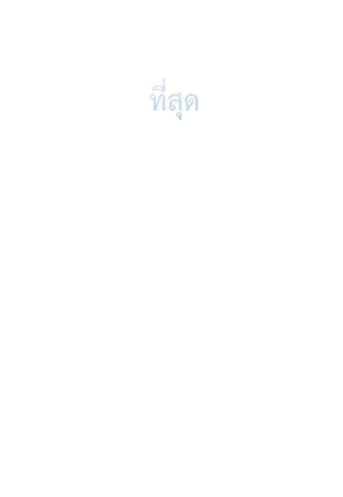 คุณพ่อ ม.ปลาย - หน้า 110