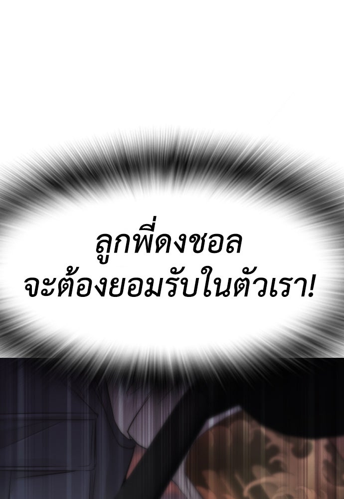 คุณพ่อ ม.ปลาย - หน้า 116