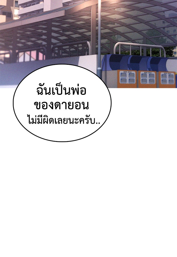 คุณพ่อ ม.ปลาย - หน้า 116