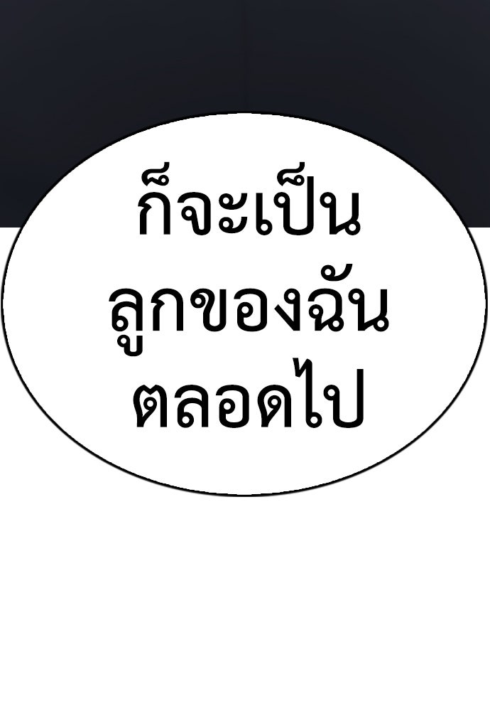 คุณพ่อ ม.ปลาย - หน้า 175
