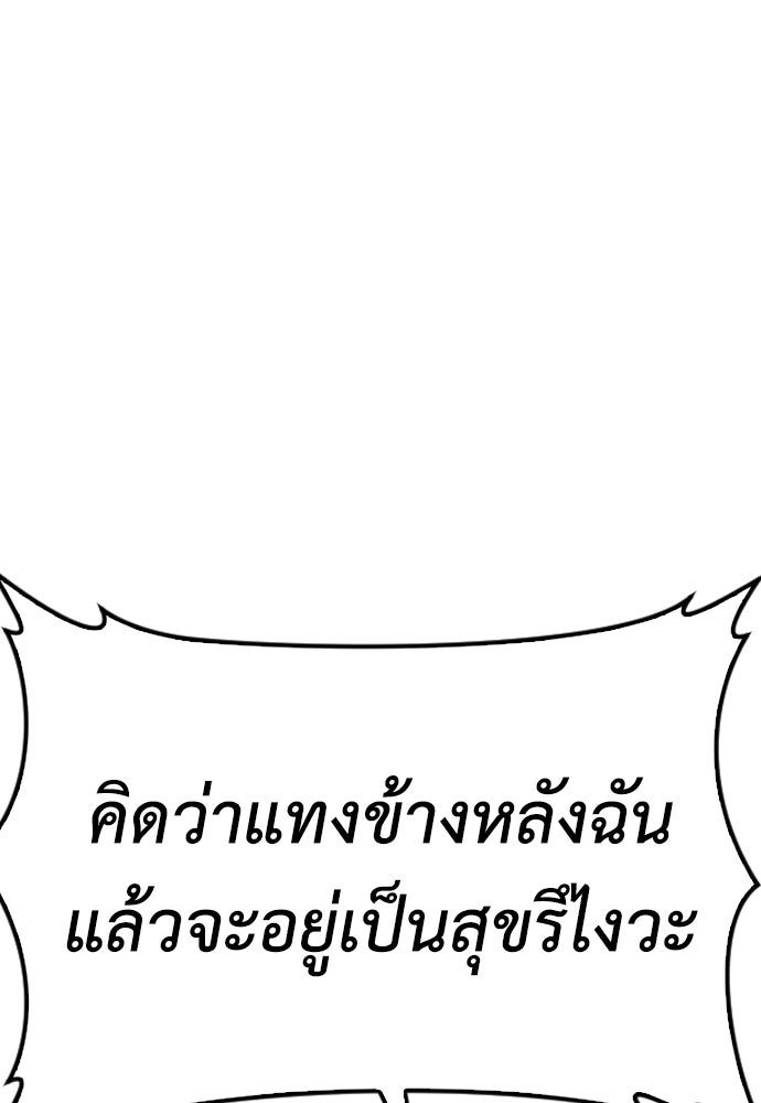คุณพ่อ ม.ปลาย - หน้า 113