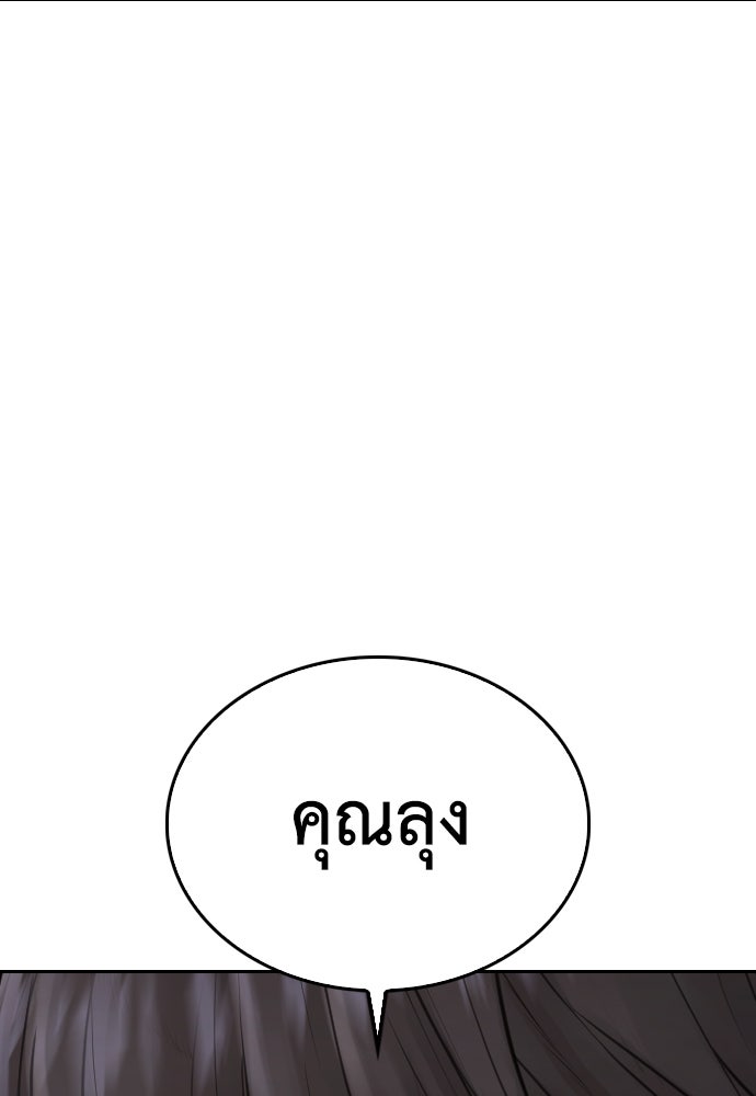 คุณพ่อ ม.ปลาย - หน้า 180