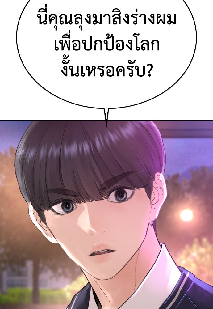 คุณพ่อ ม.ปลาย - หน้า 194