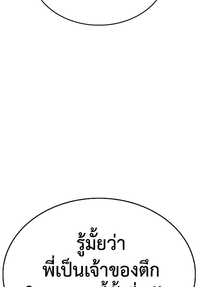 คุณพ่อ ม.ปลาย - หน้า 203