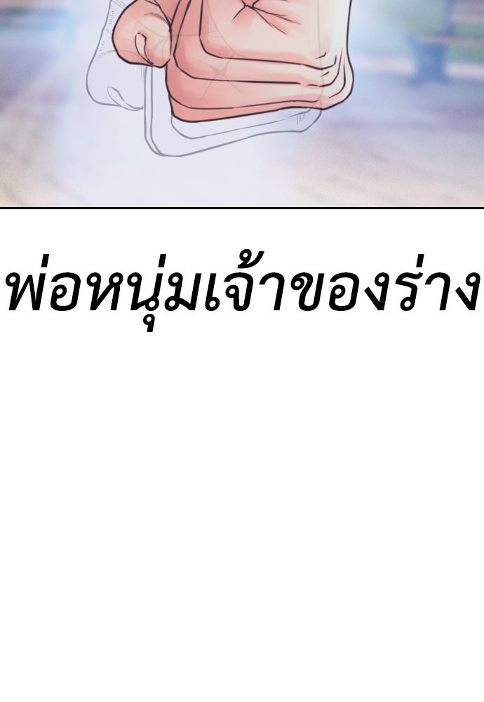คุณพ่อ ม.ปลาย - หน้า 215