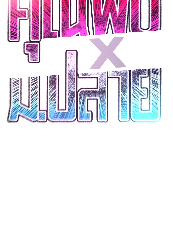 คุณพ่อ ม.ปลาย - หน้า 219