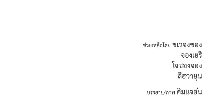 คุณพ่อ ม.ปลาย - หน้า 220