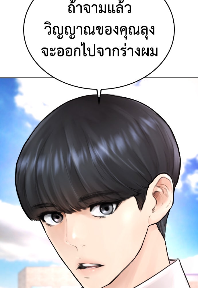 คุณพ่อ ม.ปลาย - หน้า 144